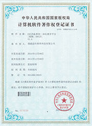 計算機軟件著作權(quán)登記證書
